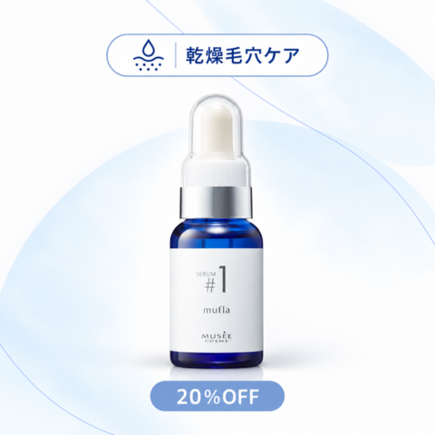 【20%OFF】ミュフラセラム