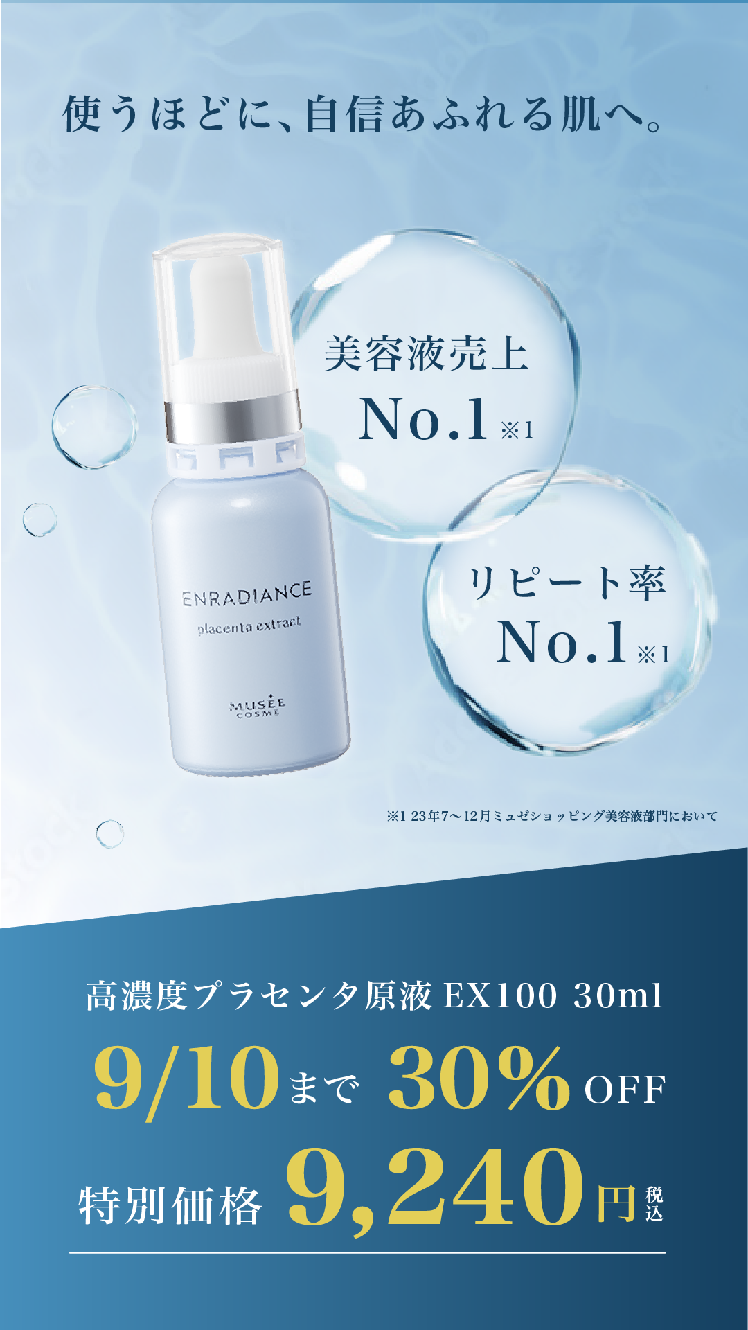 ミュゼコスメ 高濃度プラセンタ原液EX100美容液