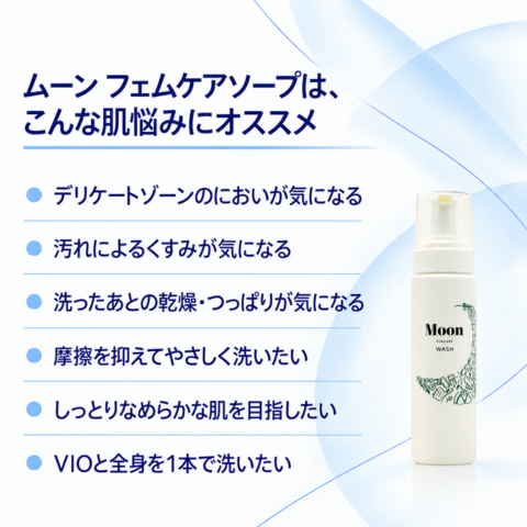 【20%OFF】ムーン フェムケアソープ