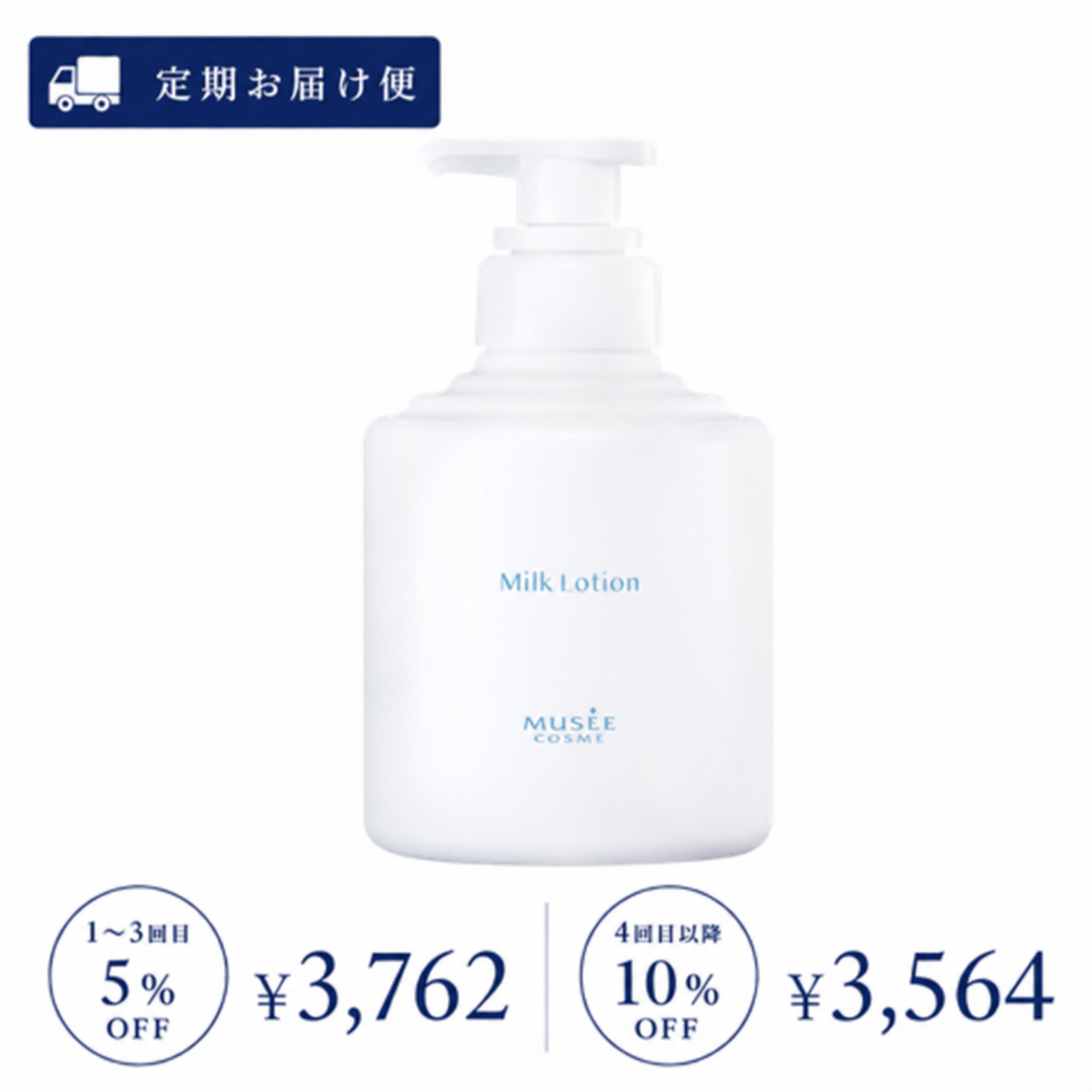 【定期お届け便】ミルクローション〈ブーケサボンの香り〉300mL