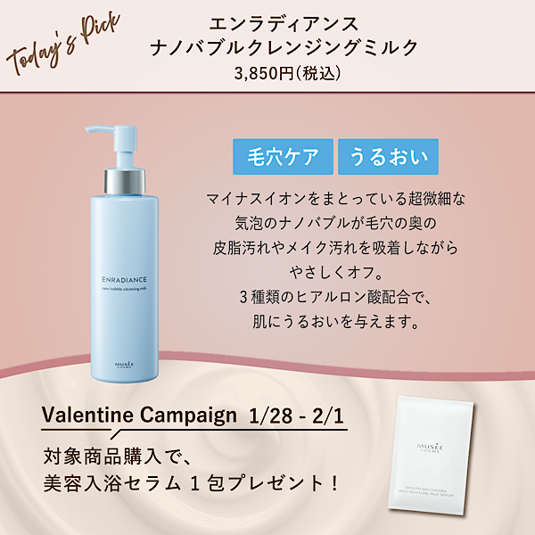 エンラディアンス ナノバブルクレンジングミルク