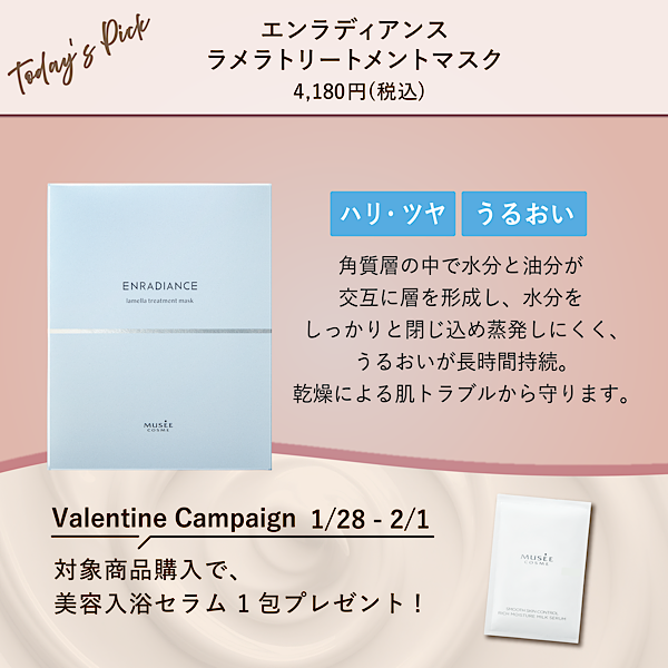 エンラディアンス ラメラトリートメントマスク