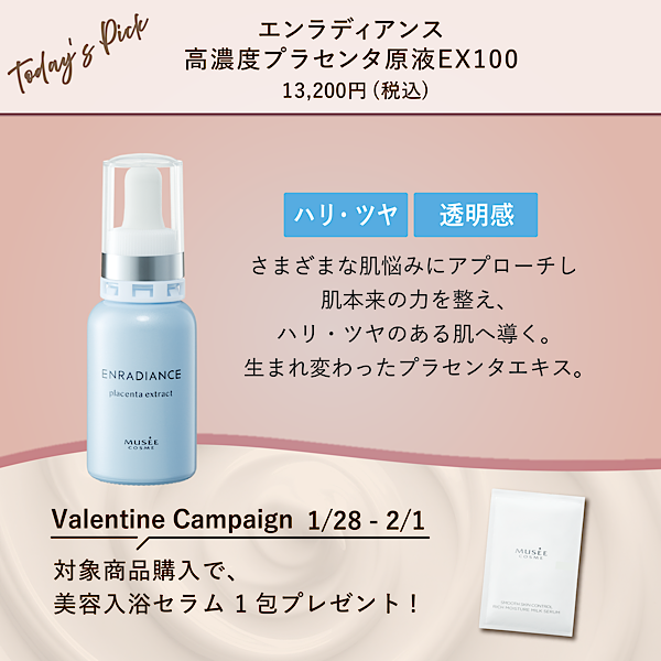 エンラディアンス 高濃度プラセンタ原液EX100