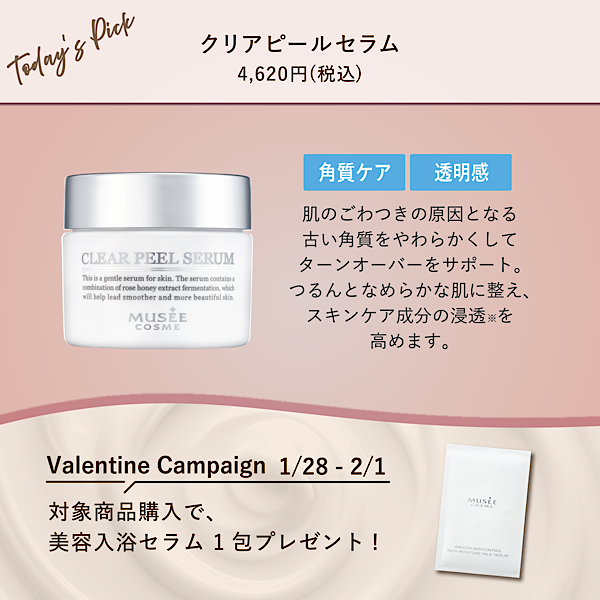 クリアピールセラム
