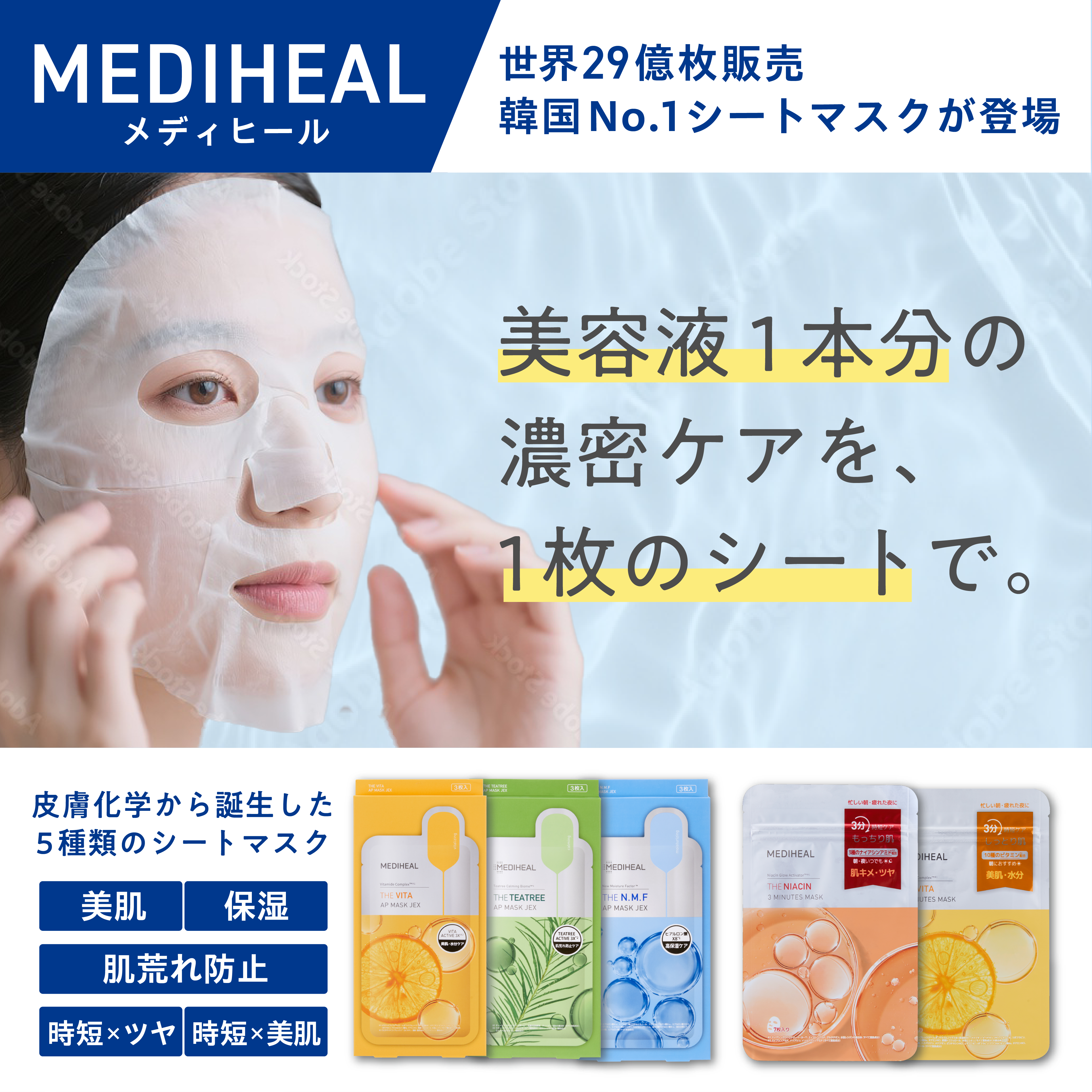 韓国発の人気ブランド「MEDIHEAL（メディヒール）」が登場