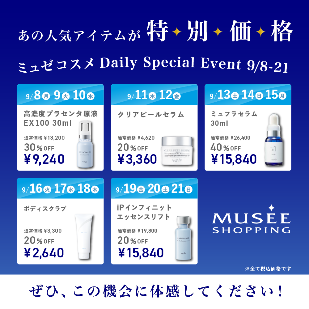 【価格交渉可！】ミュゼコスメ ボディケア17点セット ミュゼコスメ ボディ用4点セット  | ミュゼコスメ モイスチャー