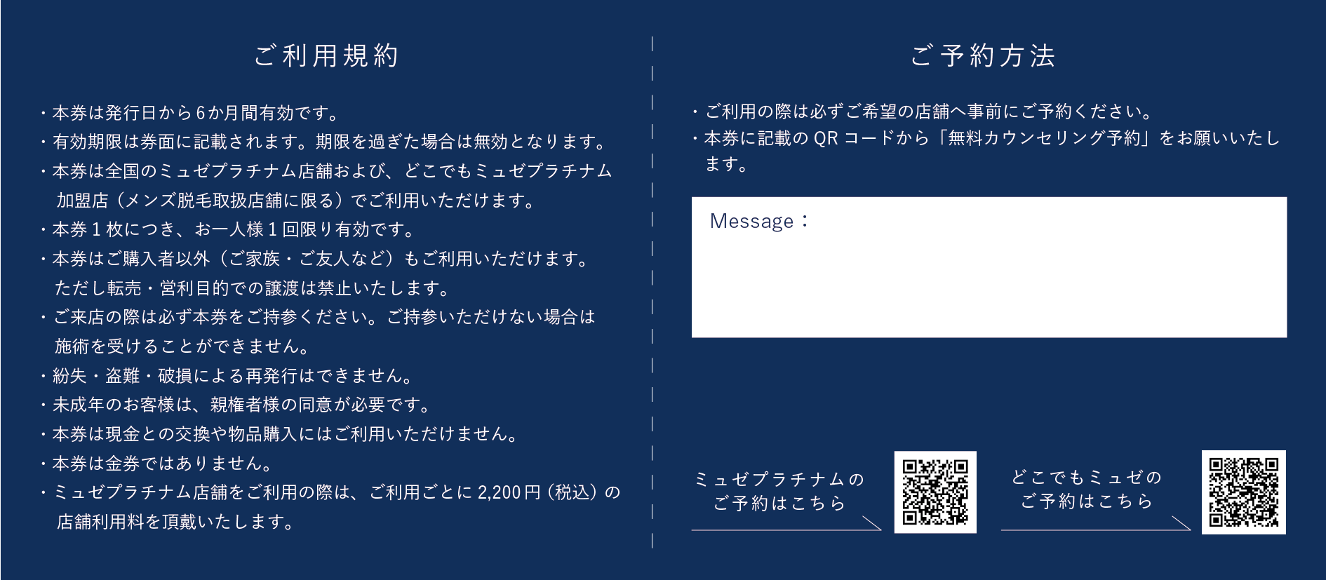 【ギフト券】メンズ全身スキンケア美容脱毛コース（顔ヒゲ・VIO除く）〈1回〉