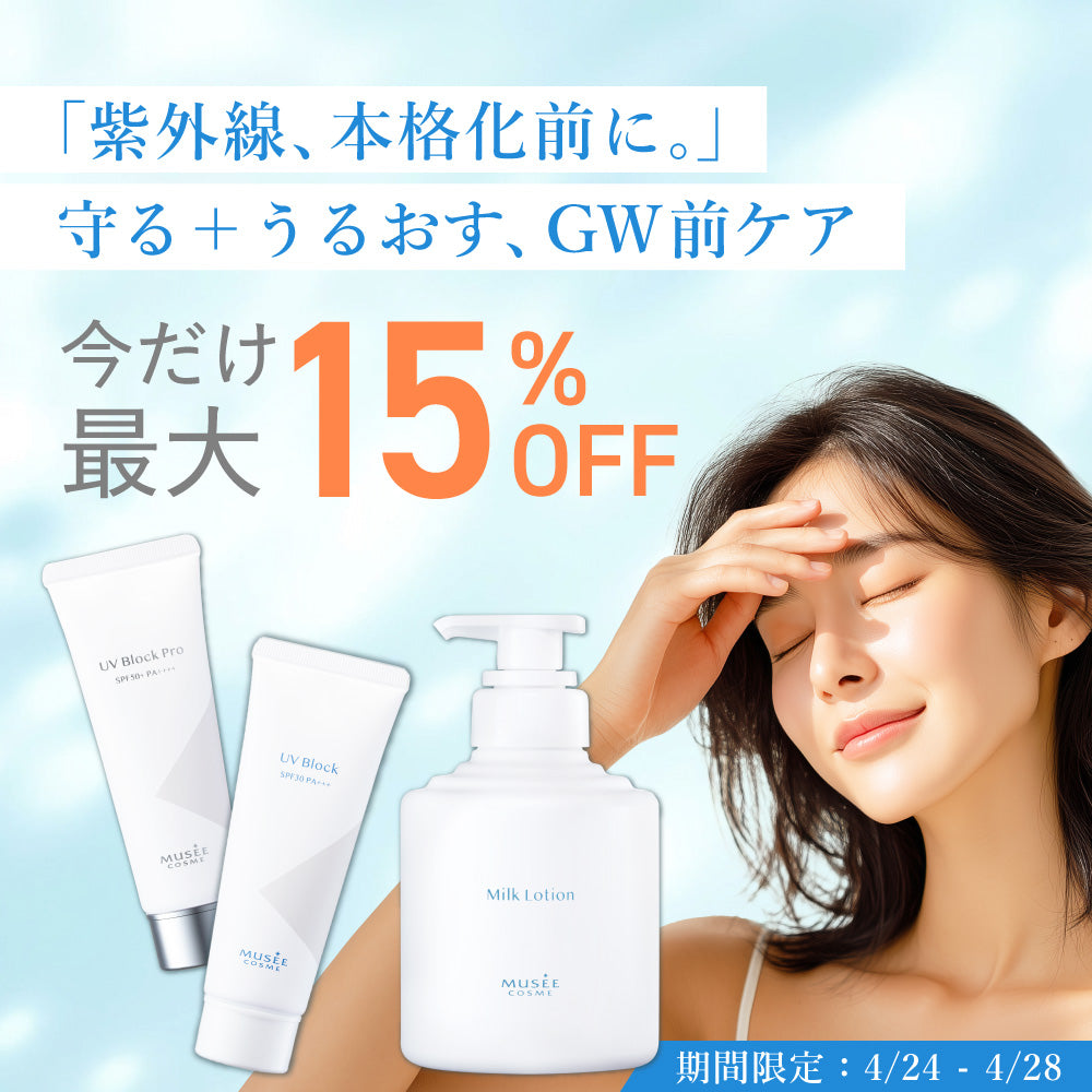 ミュゼのスペシャルセット割！【まとめ買いでお買い得】 ミュゼのスペシャルセット割！【まとめ買いでお買い得】 【公式通販】