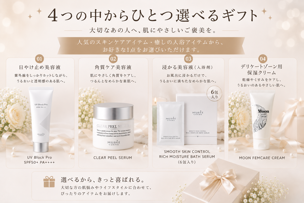 ミュゼ　スキンケア4点セット ミュゼコスメ スキンケアセット ゆ*♪様 【公式通販】