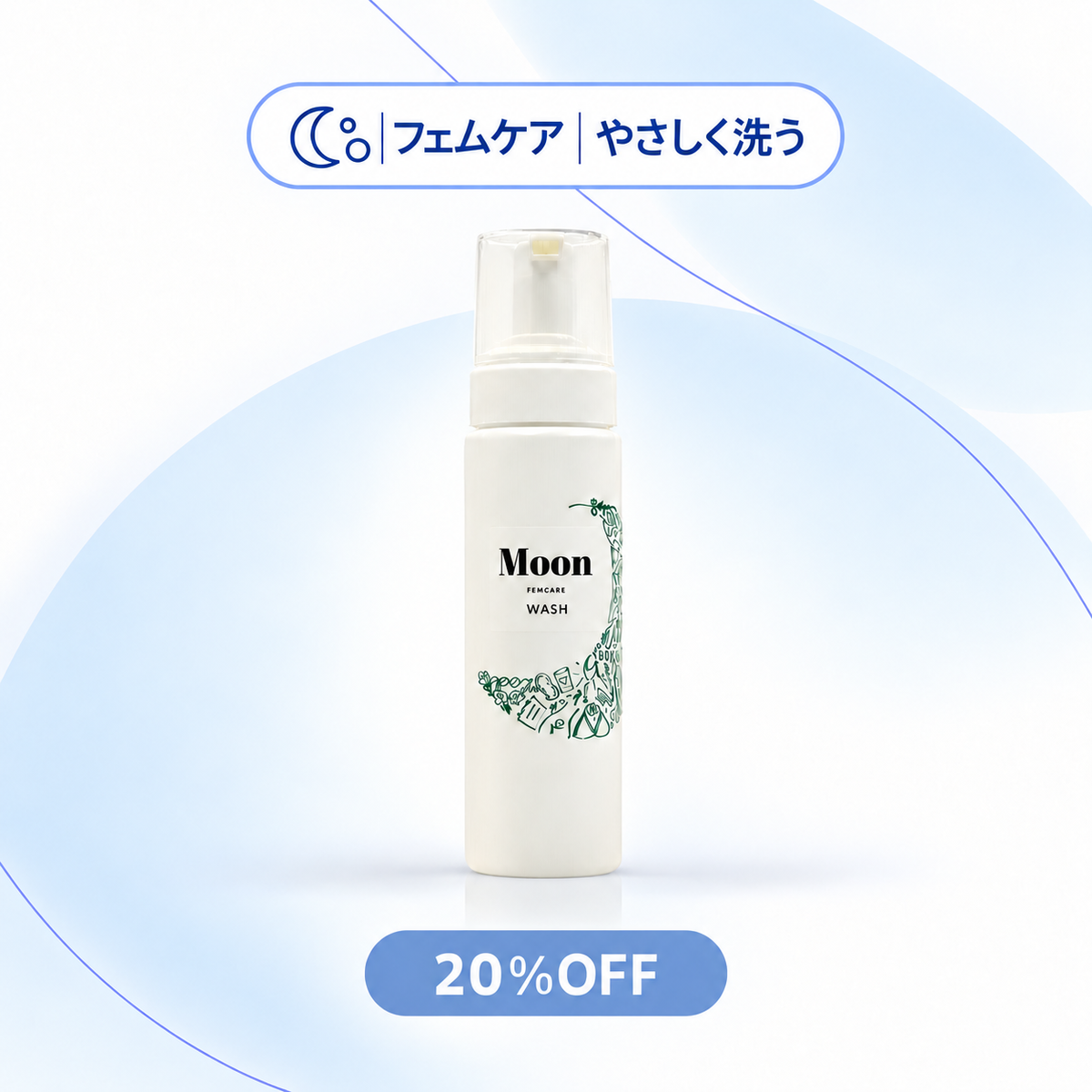【20%OFF】ムーン フェムケアソープ