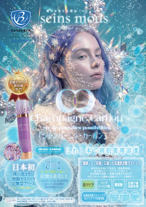 (炭酸ガスパック美容クリーム)シャンパーニュカーボンre2　100ml